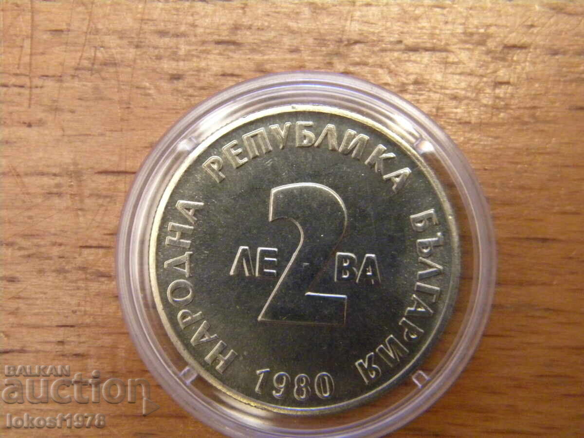 1980 2 BGN Yordan Yovkov. - 6