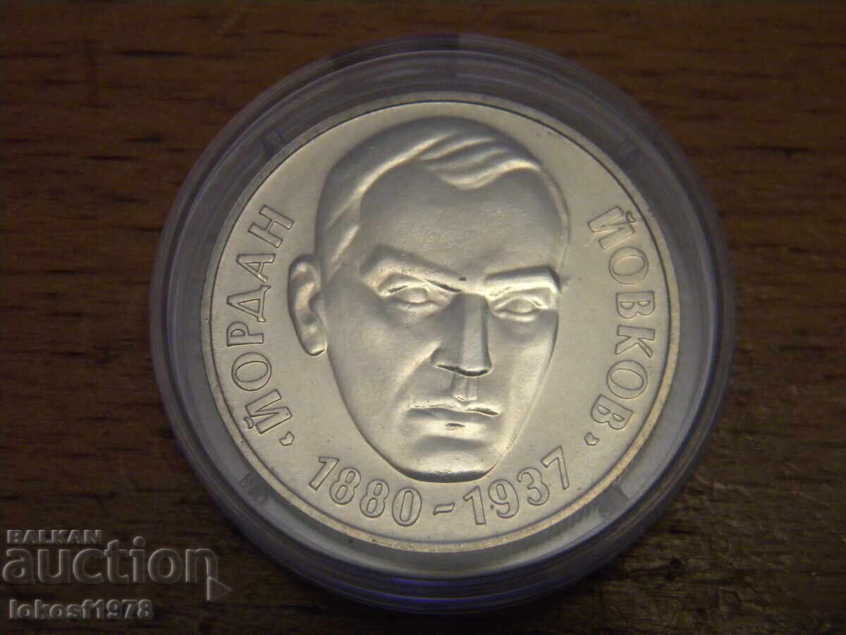 1980 2 BGN Yordan Yovkov.