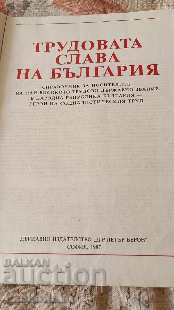 Δόξα της Εργασίας της Βουλγαρίας με τιμή € 10.00 | 19.56 BGN