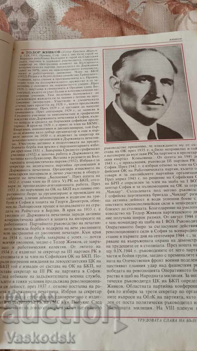 Аукцион Трудовата слава на България Аукцион Трудовата слава на България