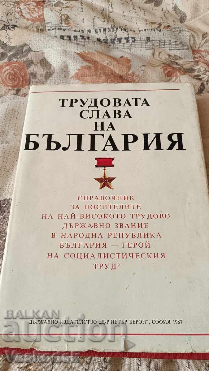 Трудовата слава на България Трудовата слава на България