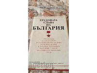 Gloria muncii a Bulgariei