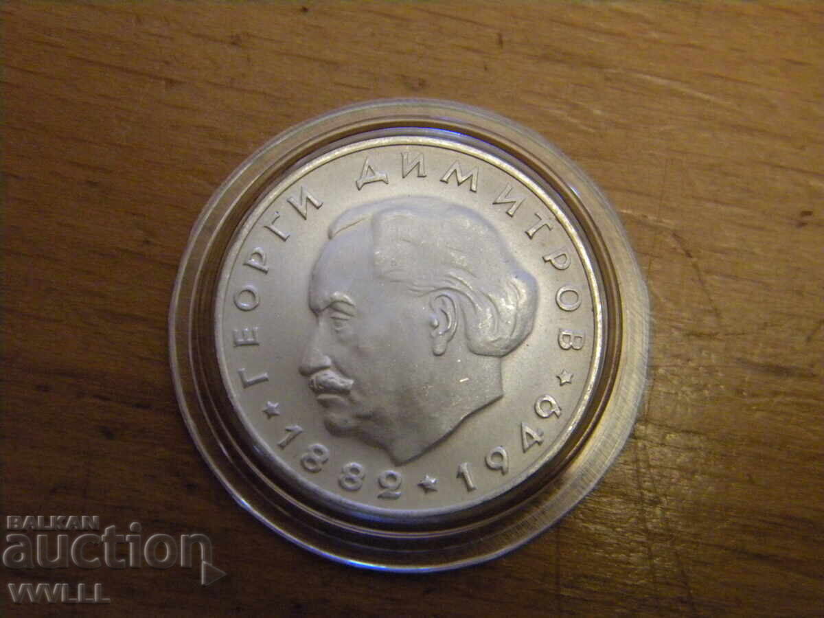 1964 Γκεόργκι Ντιμιτρόφ. 2 λέβα. ΜΑΤΕ, Matte