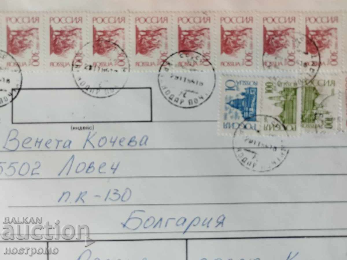 Recomande Пътувал плик Русия - A 5476 с цена 1.20 лв. | € 0.61 Recomande Пътувал плик Русия - A 5476 с цена 1.20 лв. | € 0.61