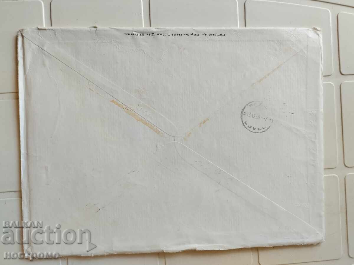 Аукцион Recomande Пътувал плик Русия - A 5476 Аукцион Recomande Пътувал плик Русия - A 5476