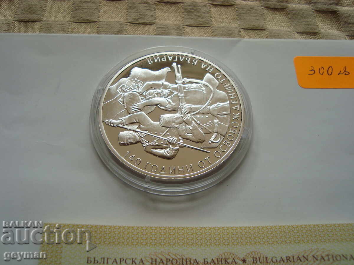 Δημοπρασία 10 leva 2018 "140 χρόνια από την Απελευθέρωση" - Άριστη