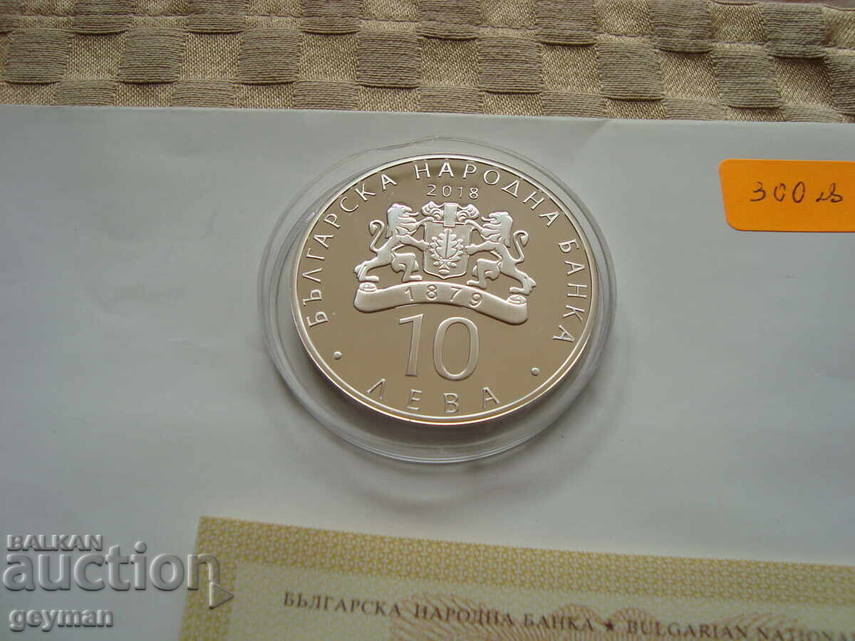 Παράδοση 10 leva 2018 "140 χρόνια από την Απελευθέρωση" - Άριστη