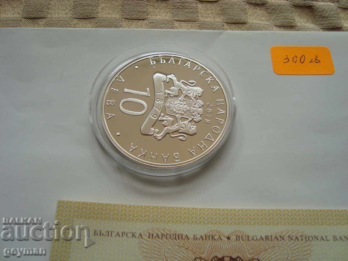 10 leva 2018 "140 χρόνια από την Απελευθέρωση" - Άριστη - 6