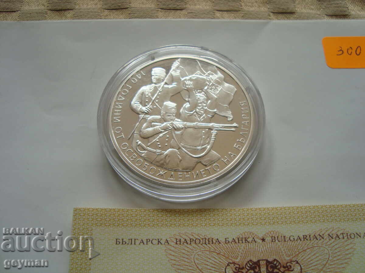 10 leva 2018 "140 χρόνια από την Απελευθέρωση" - Άριστη - 7