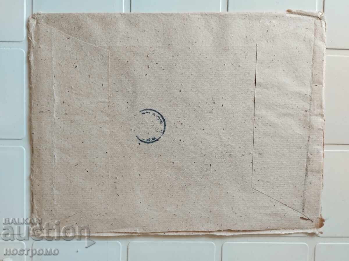 Recomande Пътувал плик Русия - A 5477 с цена 1.00 лв. | € 0.51 Recomande Пътувал плик Русия - A 5477 с цена 1.00 лв. | € 0.51