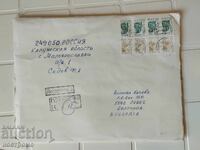 Recomande Пътувал плик  Русия - A 5478