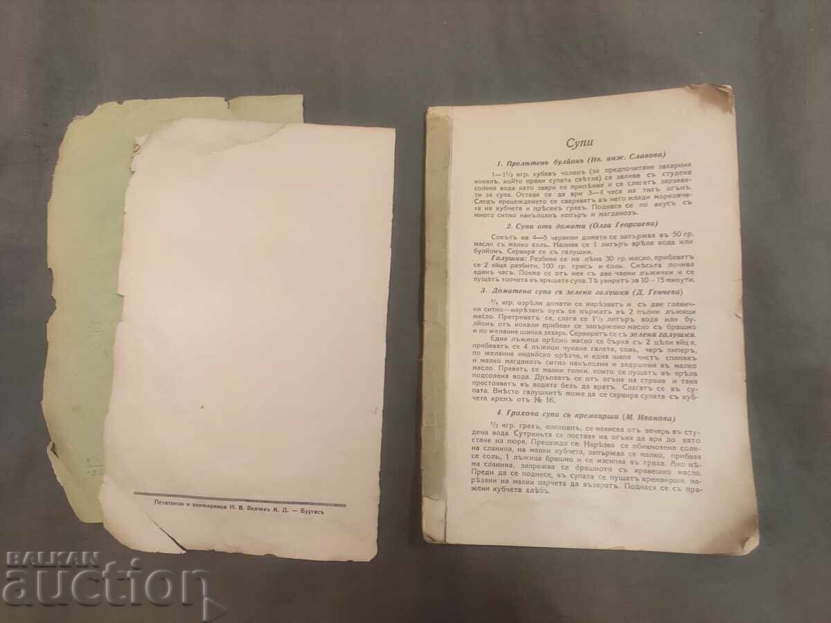 Δημοπρασία 300 δοκιμασμένες συνταγές