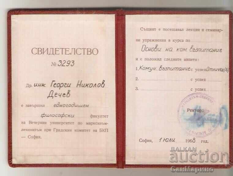 Δημοπρασία Βεβαίωση Αποφοίτησης Εσπερινού Πανεπιστημίου