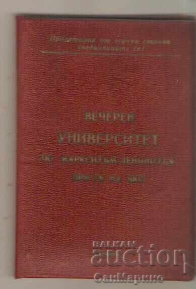 Βεβαίωση Αποφοίτησης Εσπερινού Πανεπιστημίου