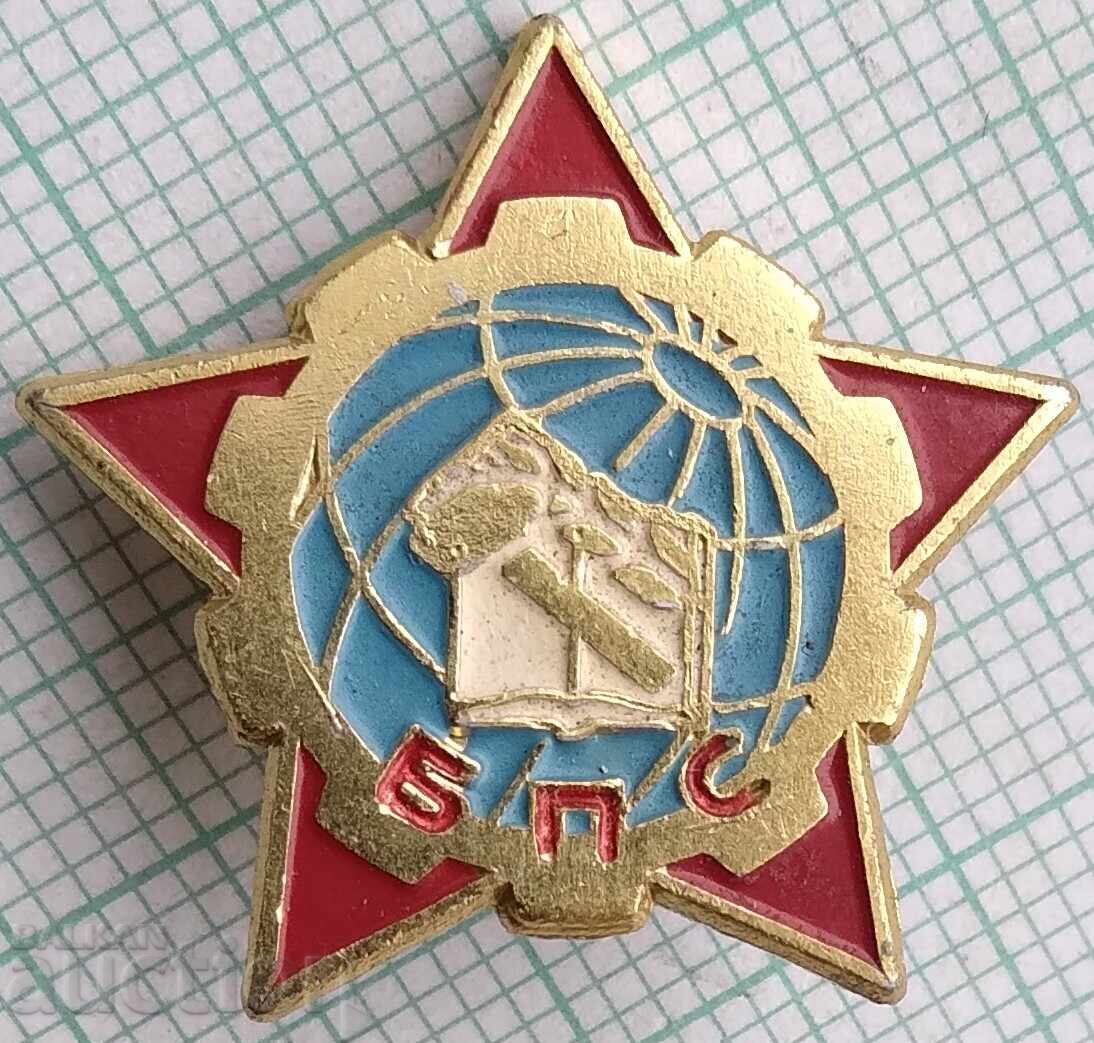 18852 Insigna - BPS Uniunea Profesională Bulgară 18852 Insigna - BPS Uniunea Profesională Bulgară