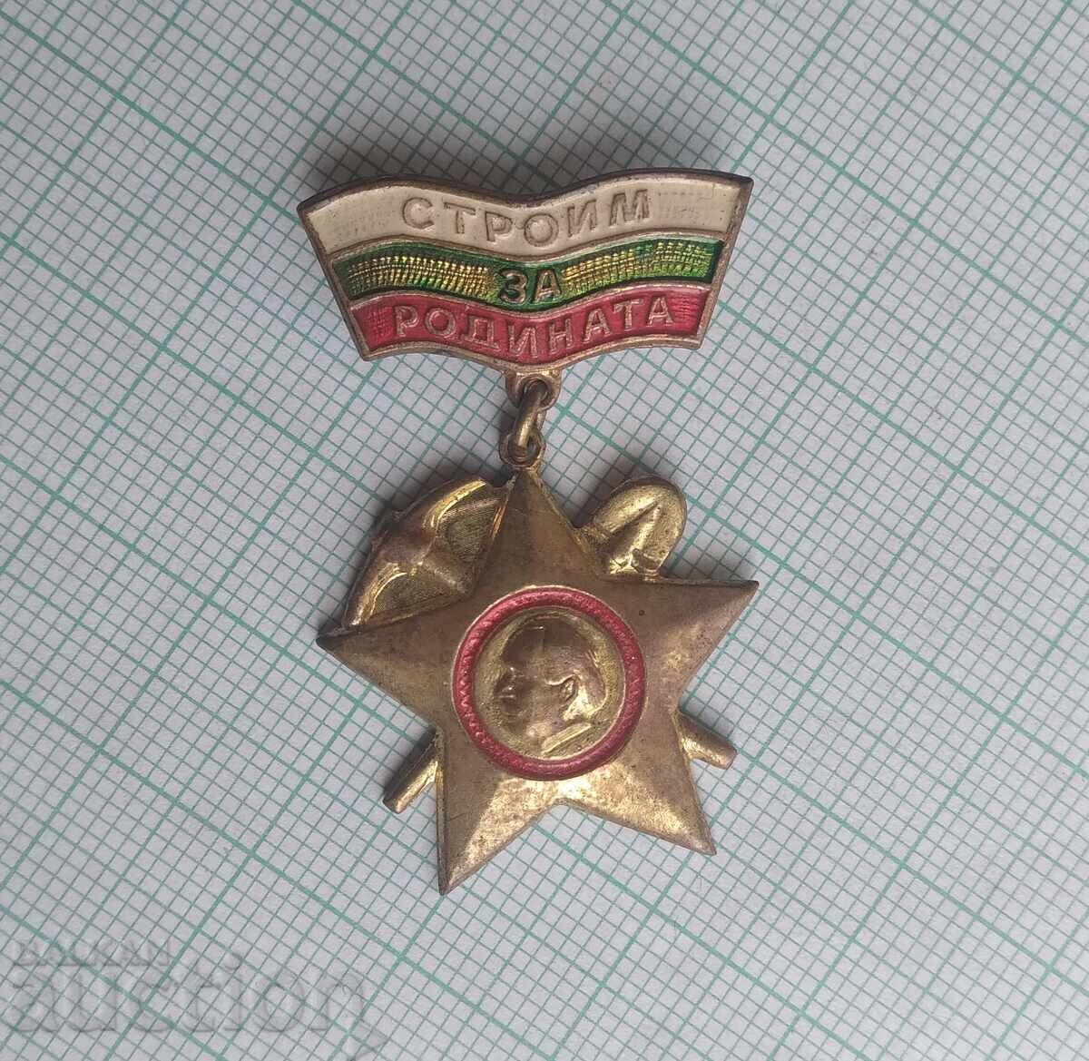 18853 Brigadier Movement We Build for the Motherland - Bronze with price 1.50 BGN | € 0.77