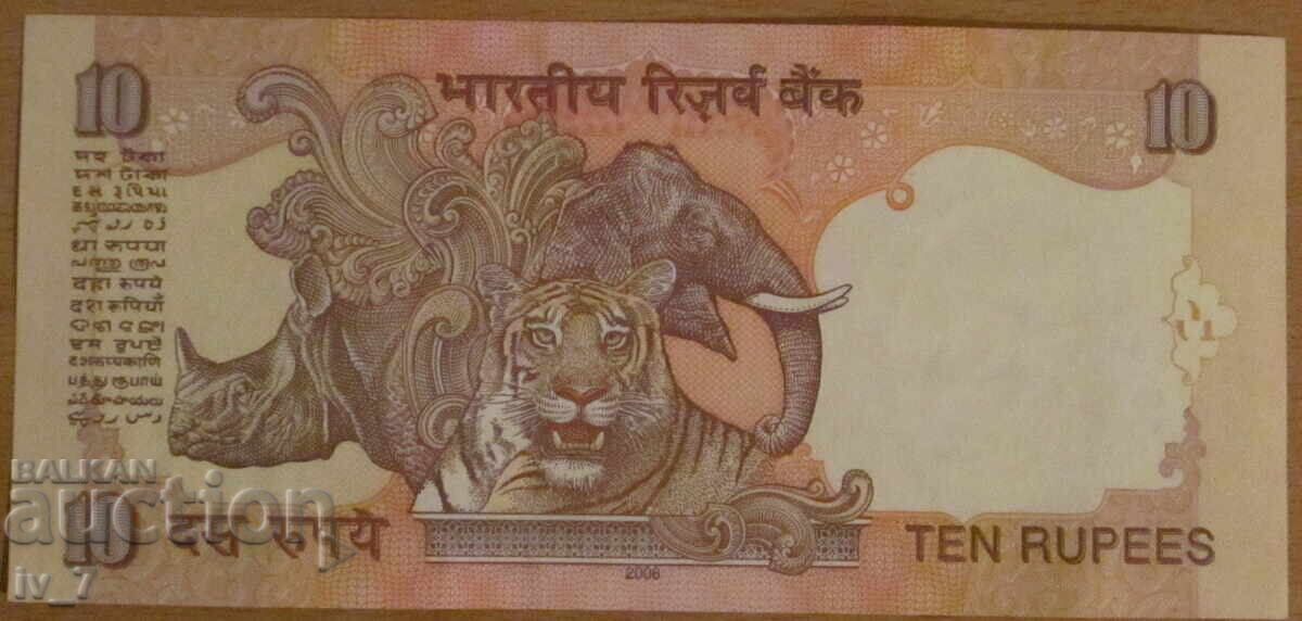 10 Rupees 2008, India - UNC with price 1.49 BGN | € 0.76