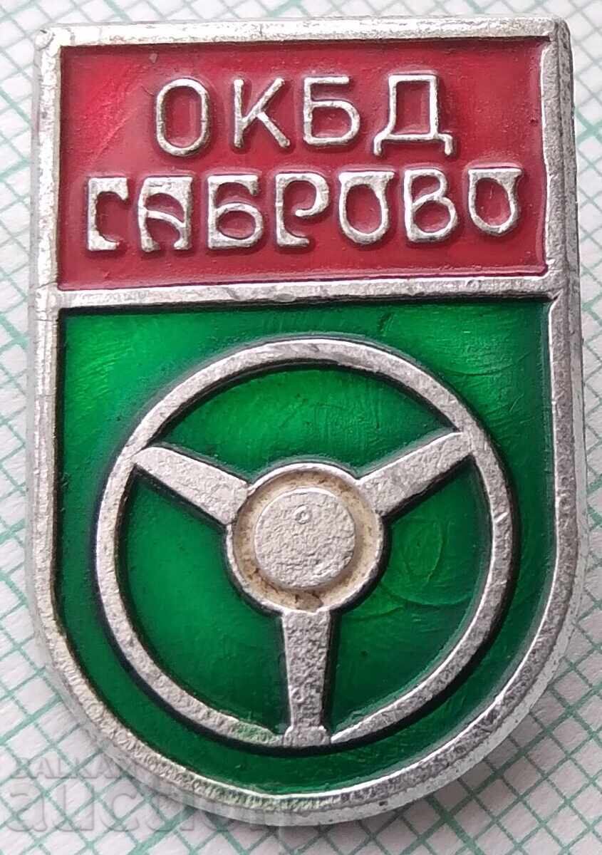 18865 Обл. комисия по безопасност на движението Габрово ОКБД