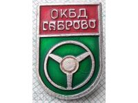 18865 Обл. комисия по безопасност на движението Габрово ОКБД