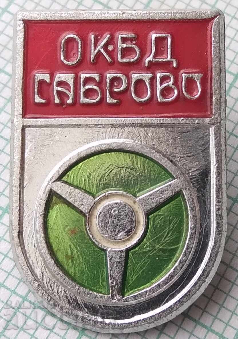 18866 Обл. комисия по безопасност на движението Габрово ОКБД