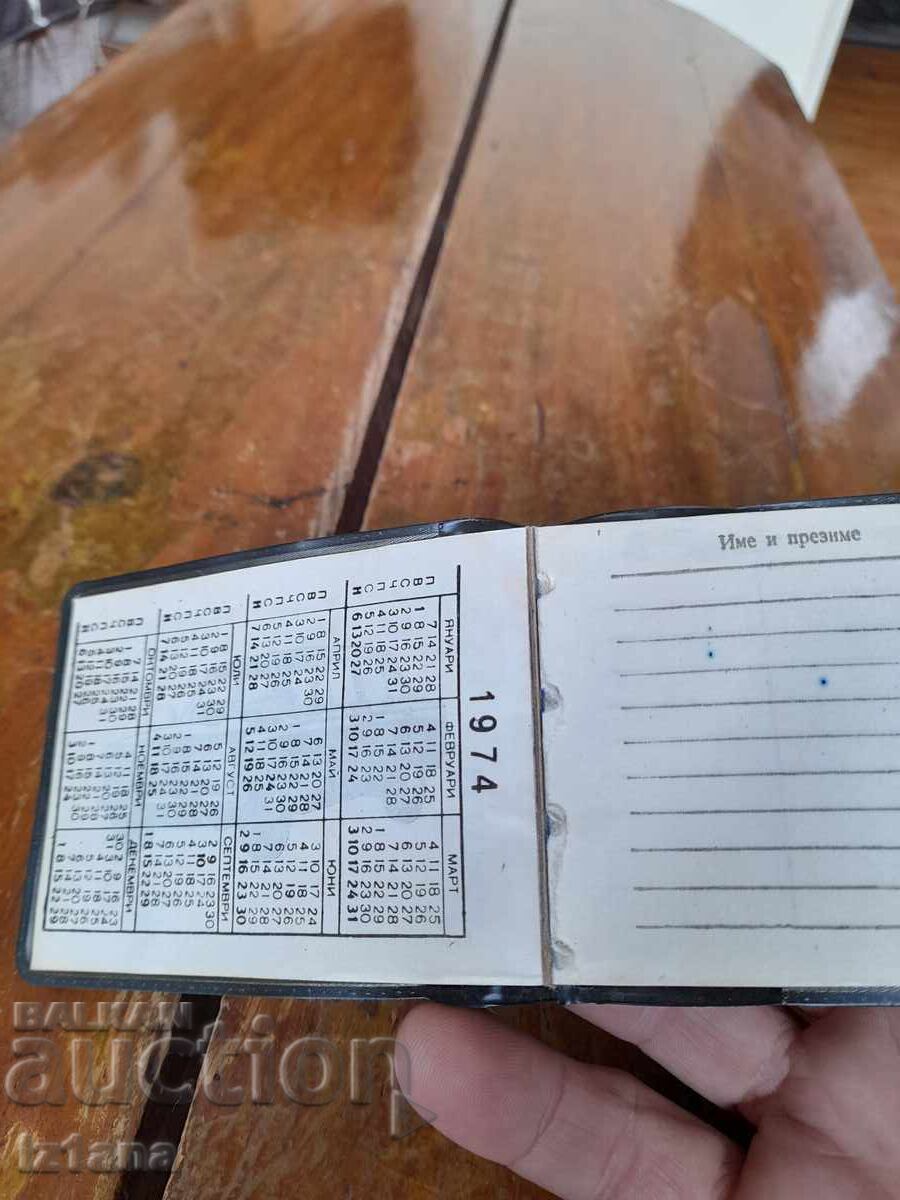 Аукцион Старо тефтерче азбучник ДСО Мототехника и Автосервизи