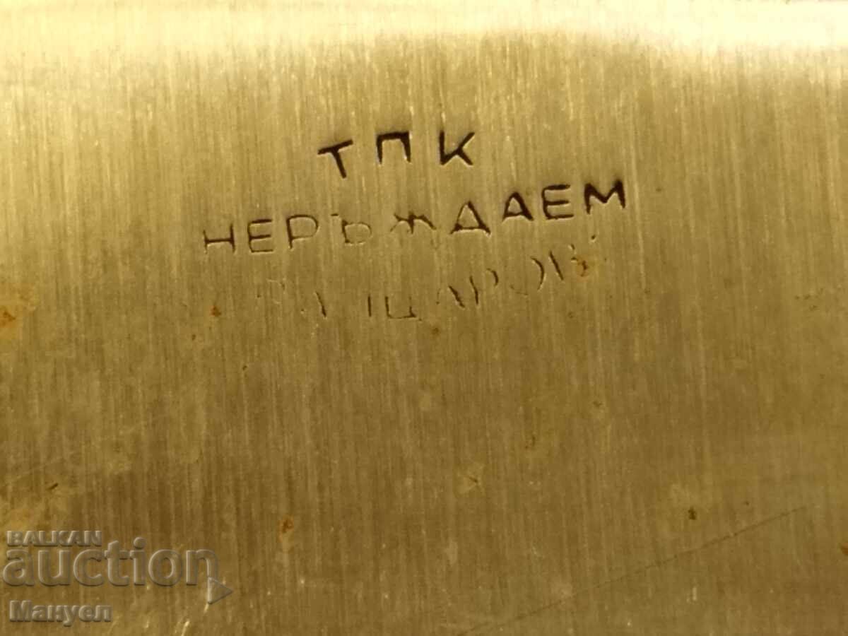 Delivery of Old knife TPK "Vaptsarov"