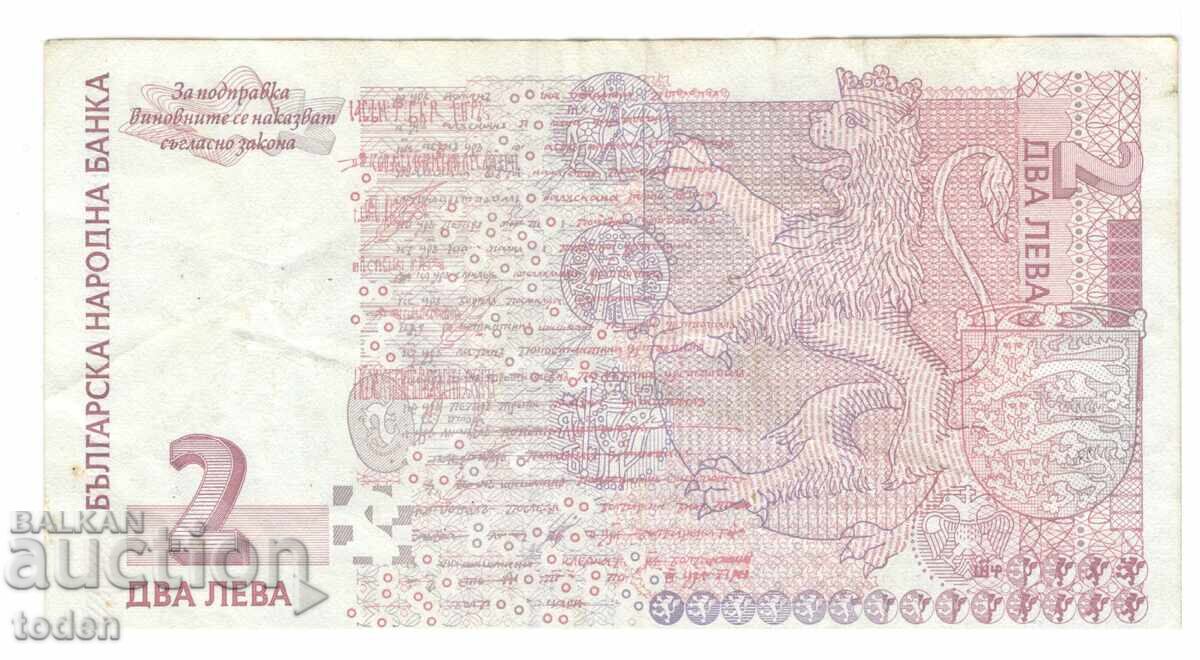 Bulgaria-2 Leva-2005-P# 115b-Paper с цена 2.50 лв. | € 1.28 Bulgaria-2 Leva-2005-P# 115b-Paper с цена 2.50 лв. | € 1.28