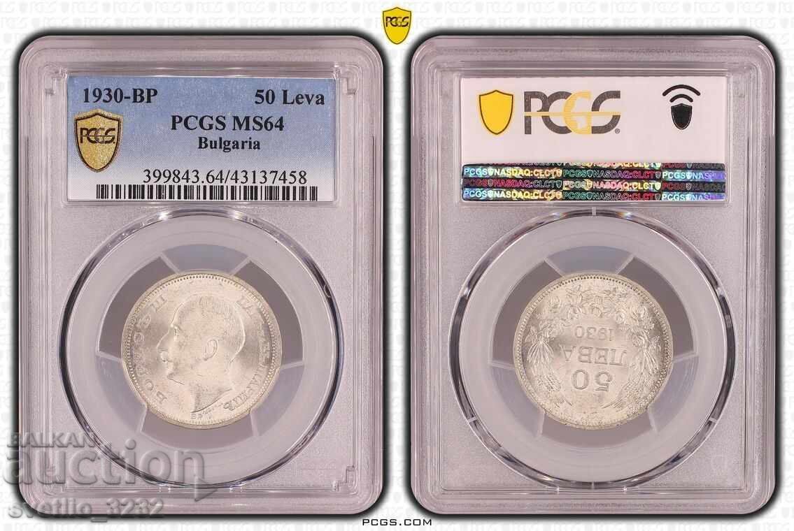 50 лева 1930 MS 64 PCGS