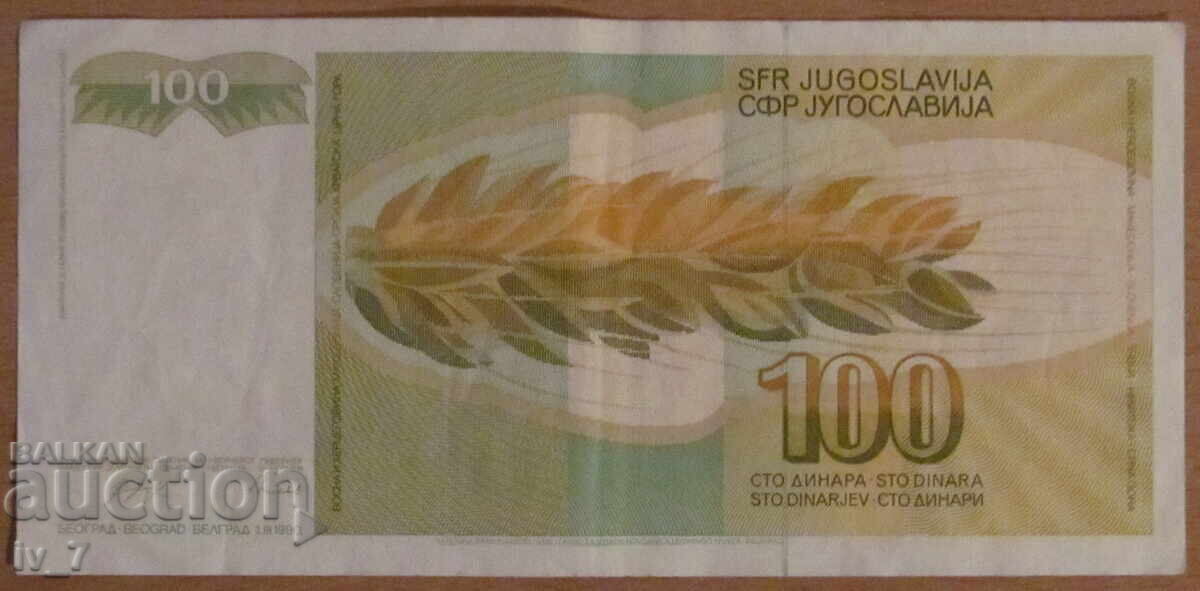 100 динара 1990 година, ЮГОСЛАВИЯ с цена 1.49 лв. | € 0.76 100 динара 1990 година, ЮГОСЛАВИЯ с цена 1.49 лв. | € 0.76