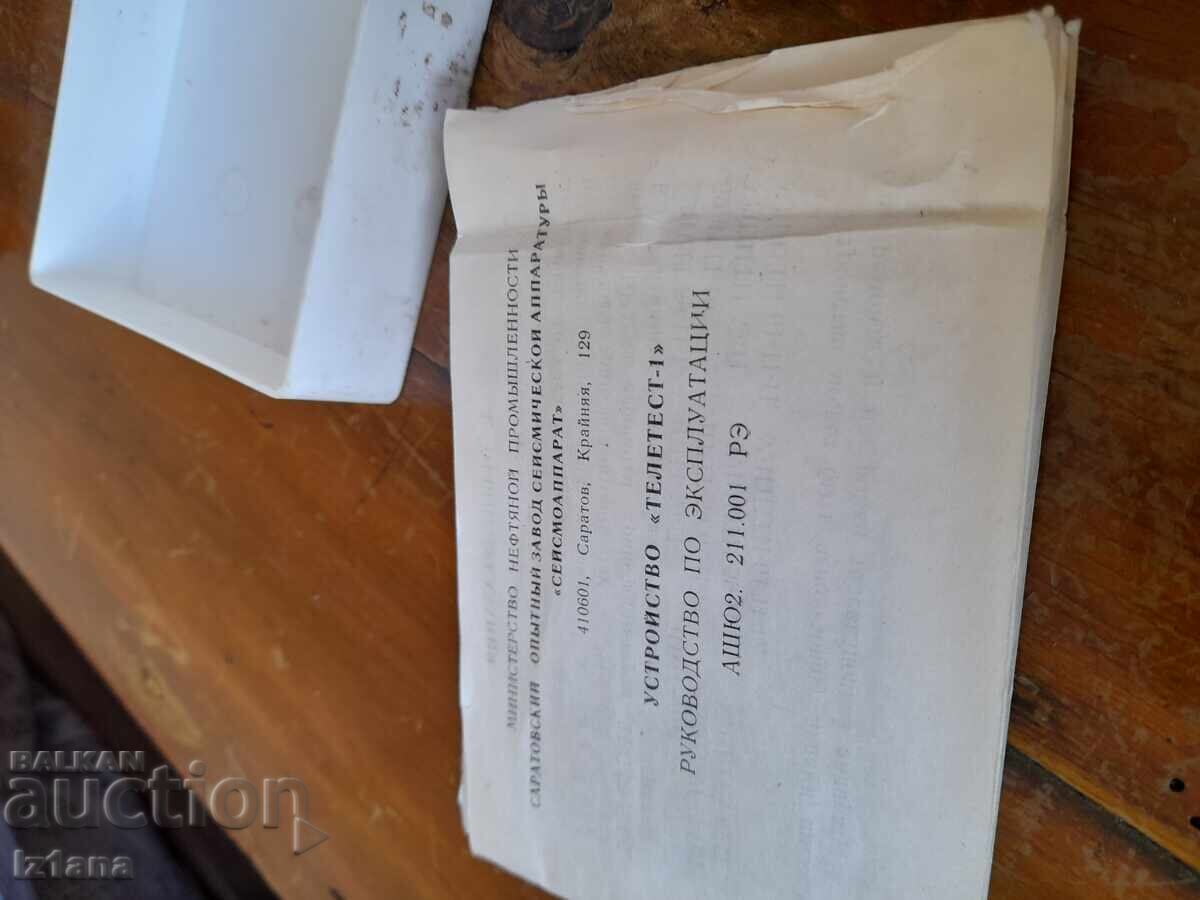 Παράδοση Παλαιό συσκευή Τελετέστ-1