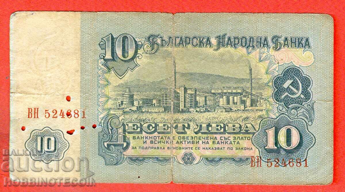 БЪЛГАРИЯ 10 лева емисия issue 1962 серия ВН 524681 БЪЛГАРИЯ 10 лева емисия issue 1962 серия ВН 524681