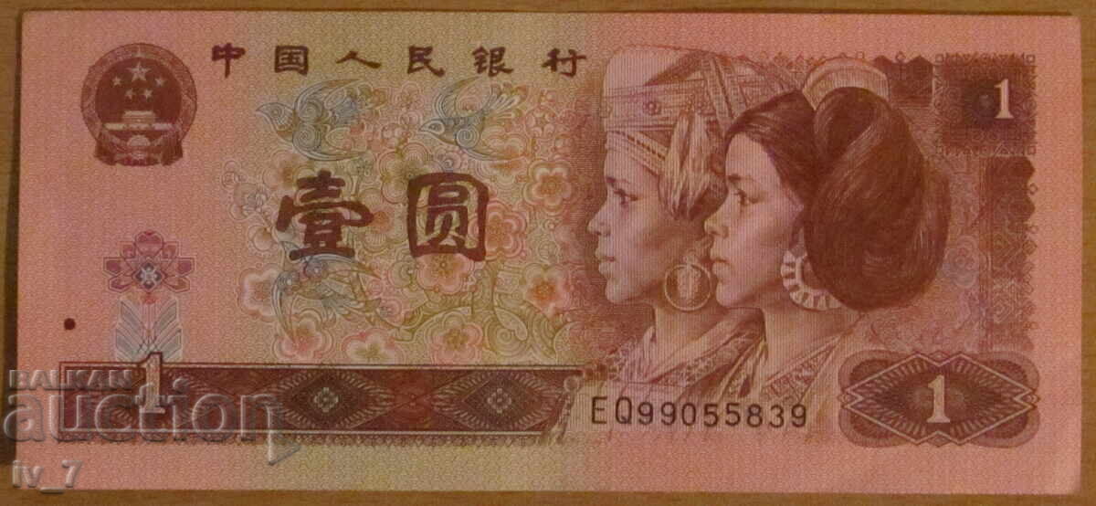 1 Γιουάν 1996, ΚΙΝΑ - UNC 1 Γιουάν 1996, ΚΙΝΑ - UNC