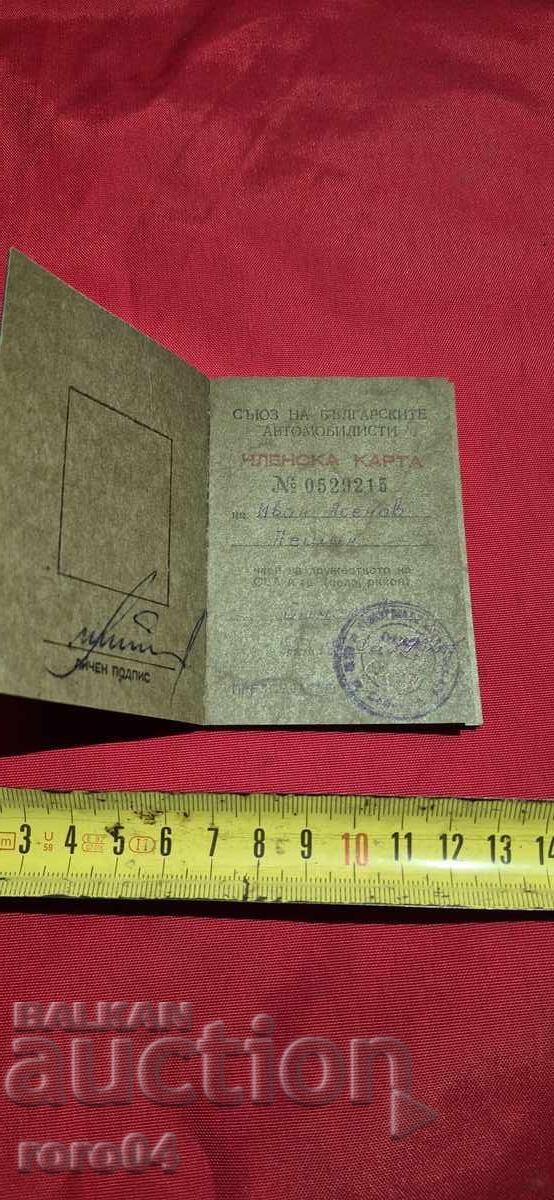 SBA με τιμή € 3.99 | 7.80 BGN