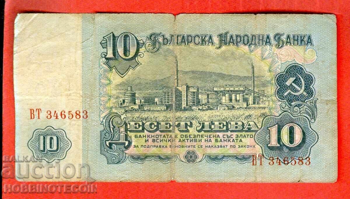 ΒΟΥΛΓΑΡΙΑ 10 λεβα έκδοση 1962 σειρά ΒΤ 346583
