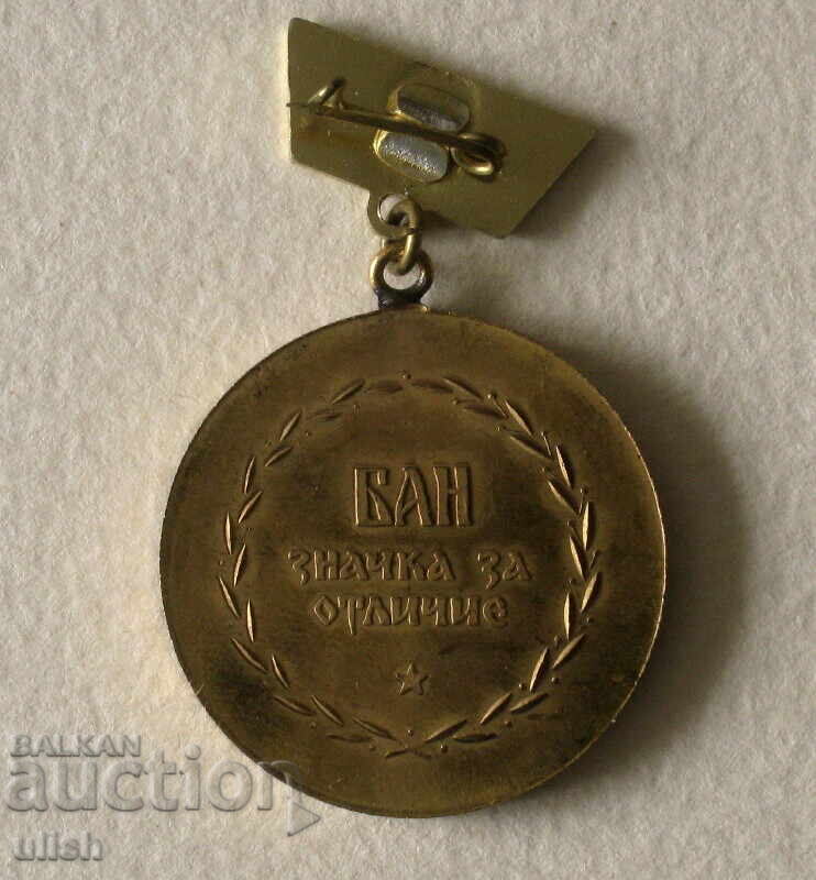 Insigna distincție semn medalie BAN cu preț 10.00 BGN | € 5.11 Insigna distincție semn medalie BAN cu preț 10.00 BGN | € 5.11