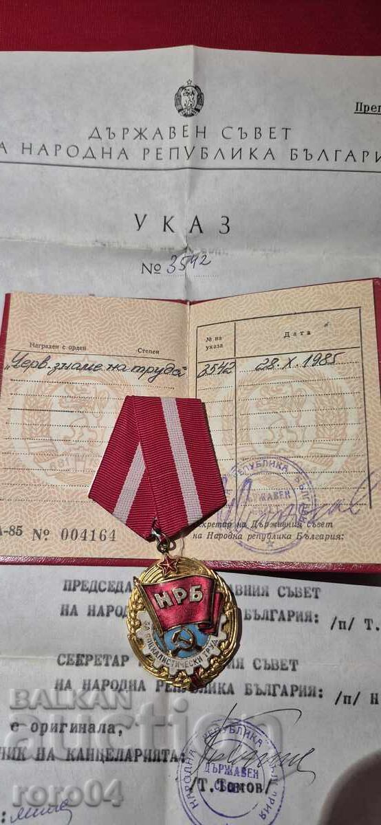 ΚΟΚΚΙΝΗ ΣΗΜΑΙΑ - ΔΙΑΤΑΓΜΑ - ΒΙΒΛΙΟ - ΚΟΥΤΙ - 5