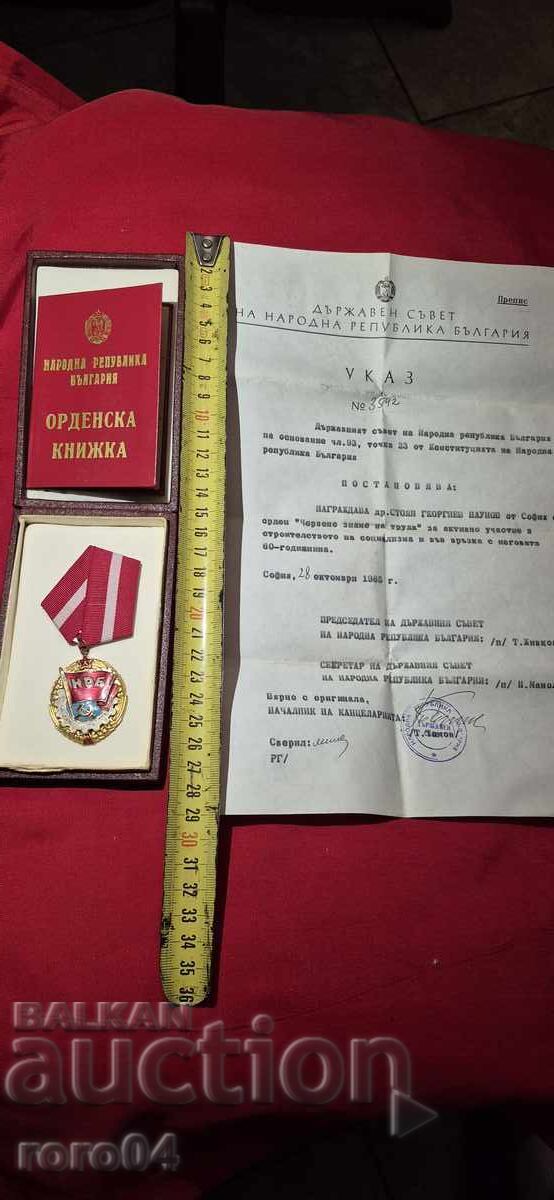 ΚΟΚΚΙΝΗ ΣΗΜΑΙΑ - ΔΙΑΤΑΓΜΑ - ΒΙΒΛΙΟ - ΚΟΥΤΙ - 6