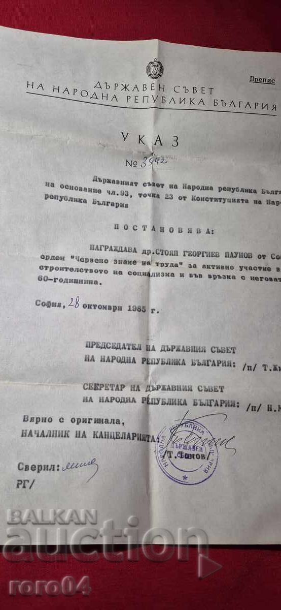 ΚΟΚΚΙΝΗ ΣΗΜΑΙΑ - ΔΙΑΤΑΓΜΑ - ΒΙΒΛΙΟ - ΚΟΥΤΙ - 7