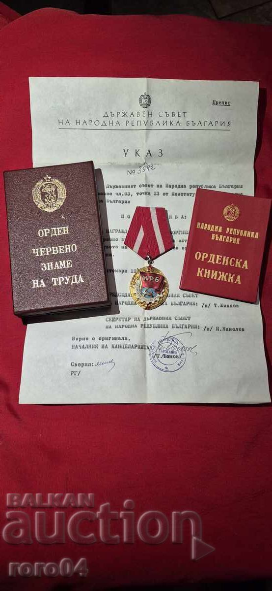 ΚΟΚΚΙΝΗ ΣΗΜΑΙΑ - ΔΙΑΤΑΓΜΑ - ΒΙΒΛΙΟ - ΚΟΥΤΙ