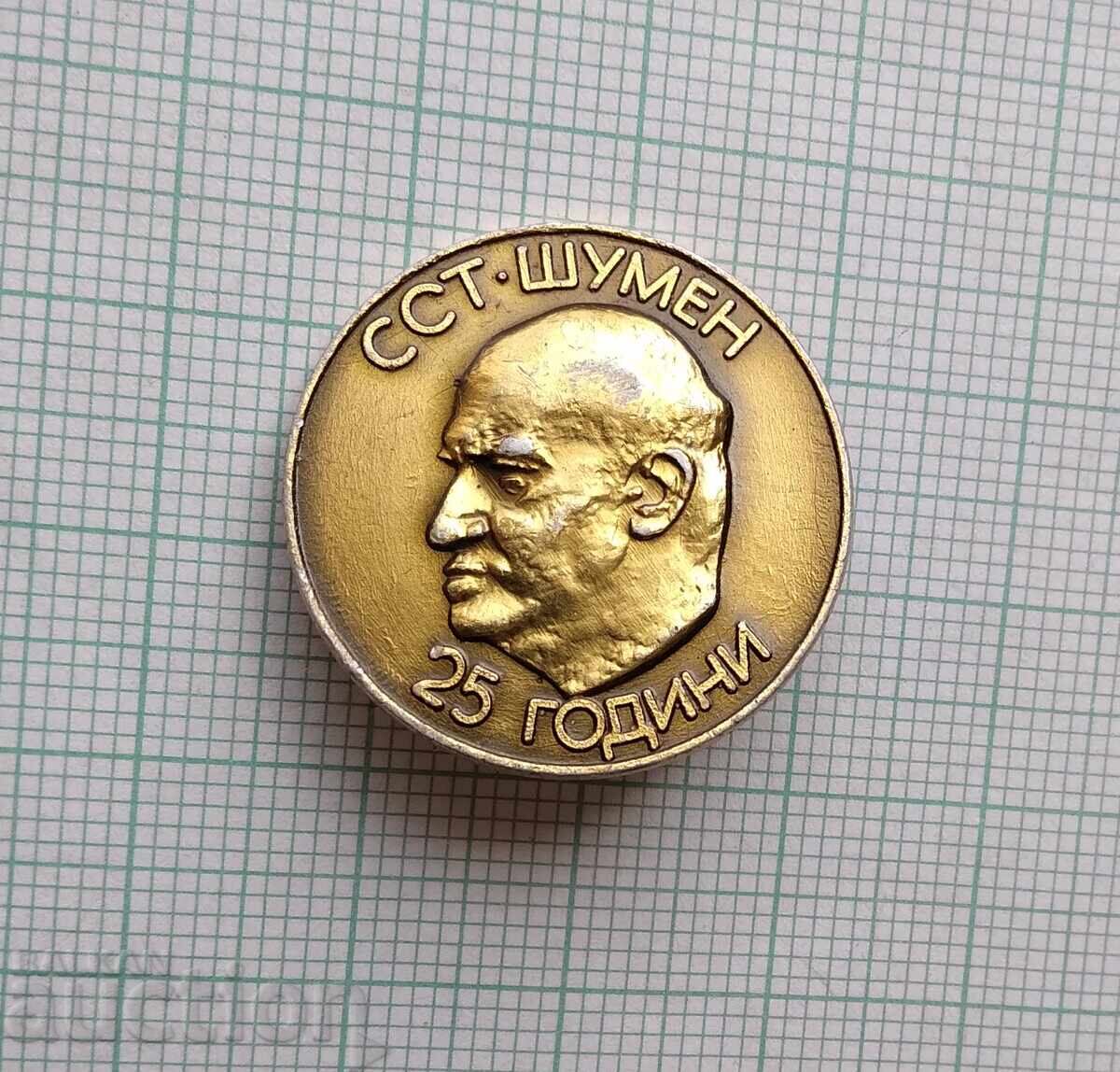 18872 Badges - 25 Years of SST Vasil Kolarov Shumen with price 2.00 BGN | € 1.02 18872 Badges - 25 Years of SST Vasil Kolarov Shumen with price 2.00 BGN | € 1.02