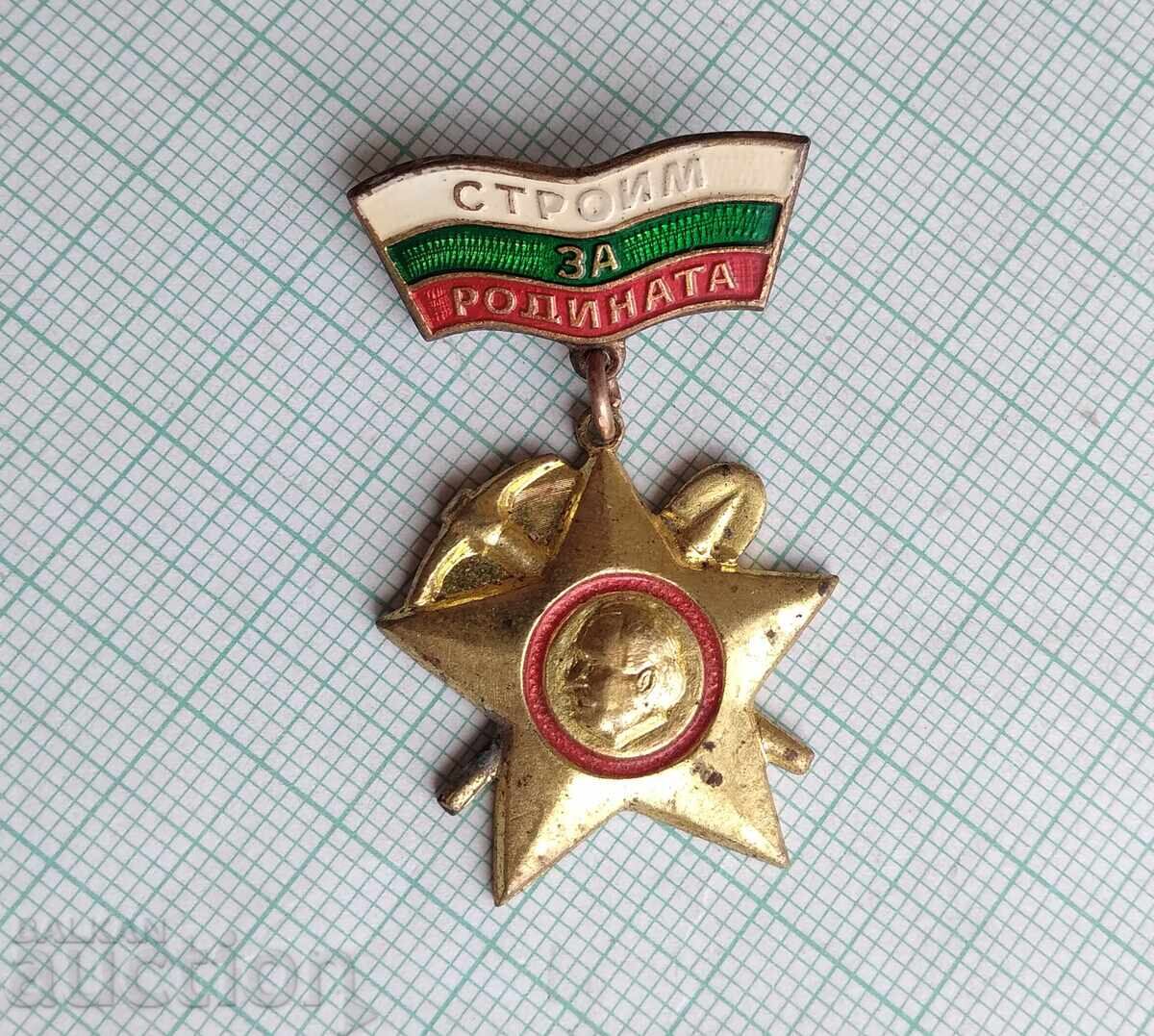 18873 Badge - We Build for the Homeland - Bronze with price 1.50 BGN | € 0.77