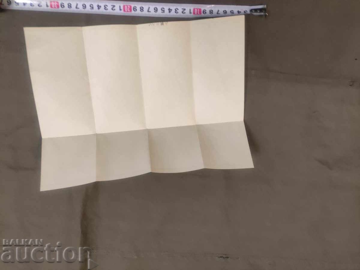 Varna hartă mică cu preț 20.00 BGN | € 10.23