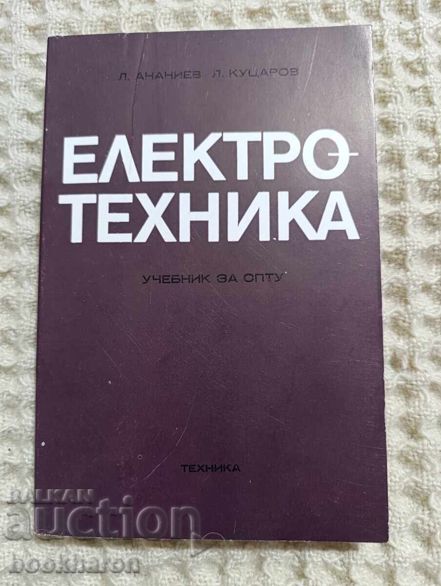Ανανιέφ/Κουτσαρώφ: Ηλεκτροτεχνία