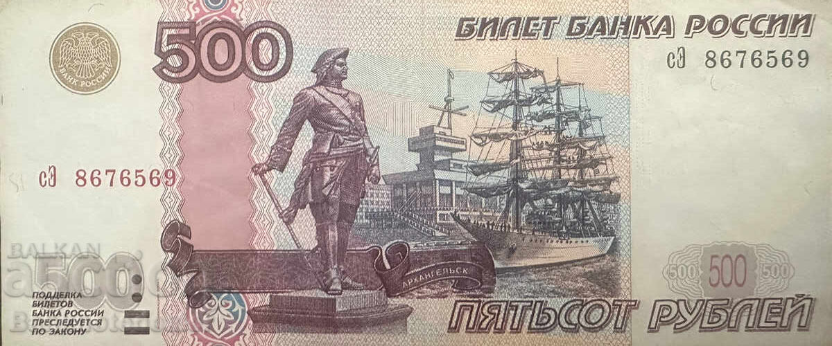 Russia 500 Rubles 1997 2004 Pick 271c Ref 6569