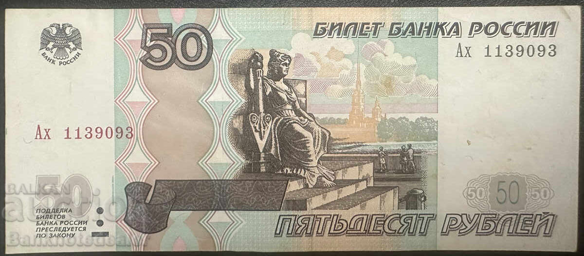 Rusia 50 Ruble 1997 (2004) Pick 269c Ref 9093