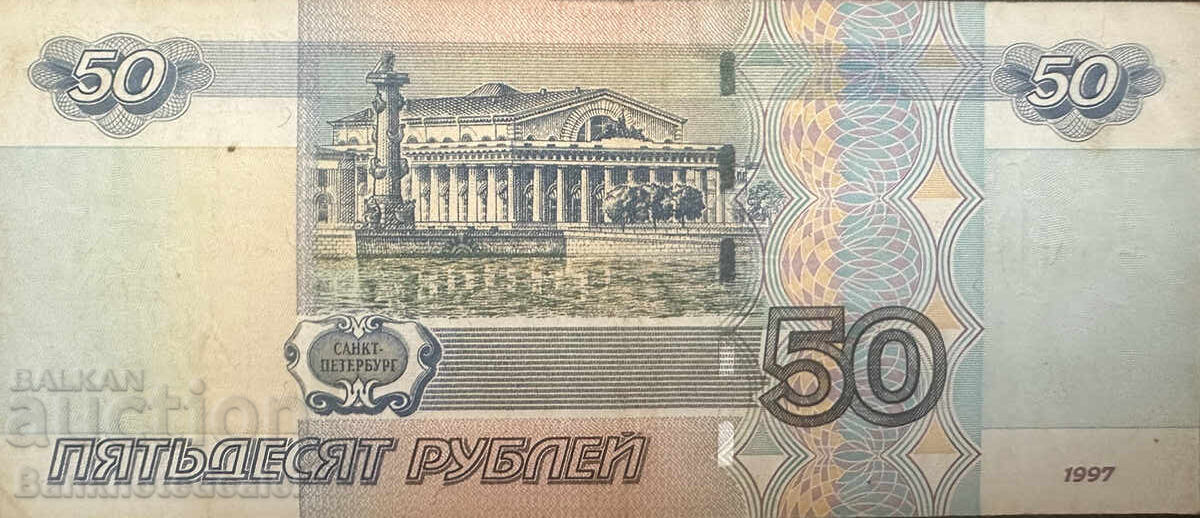 Russia 50 Rubles 1997 (2004) Pick 269c Ref 5592 с цена 2.25 лв. | € 1.15