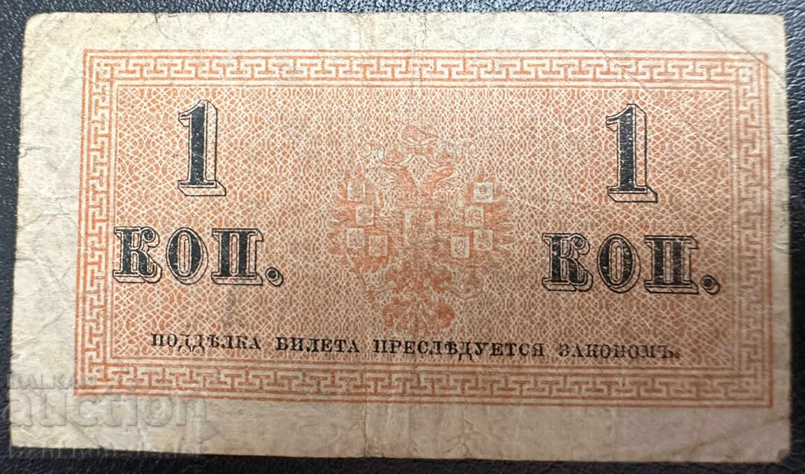 Rusia 1 copeică 1915 Pick 25 nr. 7 cu preț 4.00 BGN | € 2.05 Rusia 1 copeică 1915 Pick 25 nr. 7 cu preț 4.00 BGN | € 2.05