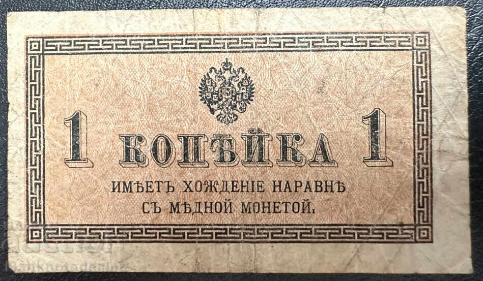 Rusia 1 copeică 1915 Pick 25 nr. 7 Rusia 1 copeică 1915 Pick 25 nr. 7
