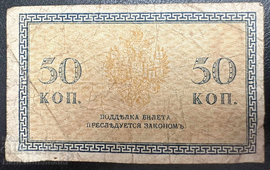 Доставка на North Russia 50 kopeks 1919  Pick 133  no6