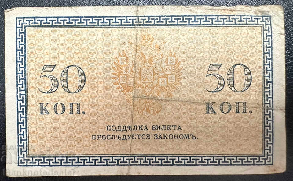 Βόρεια Ρωσία 50 καπίκια 1919 Pick 133 no6 με τιμή 3.00 BGN | € 1.53